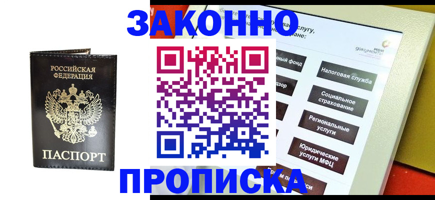 прописка в Хвалынске