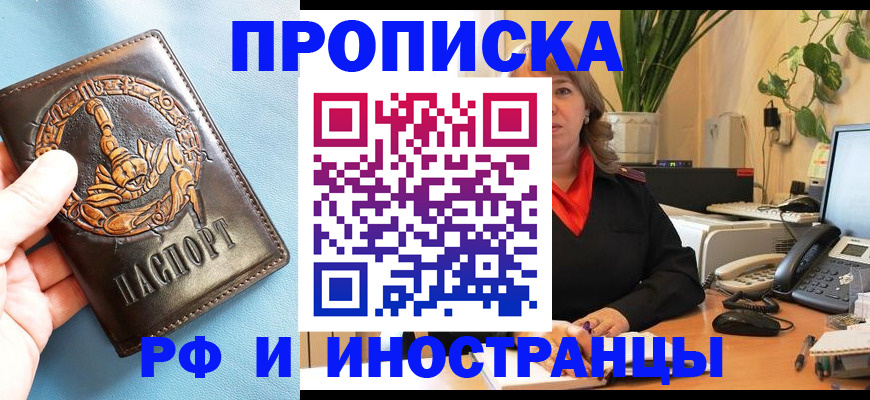 прописка иностранных граждан в Хвалынске